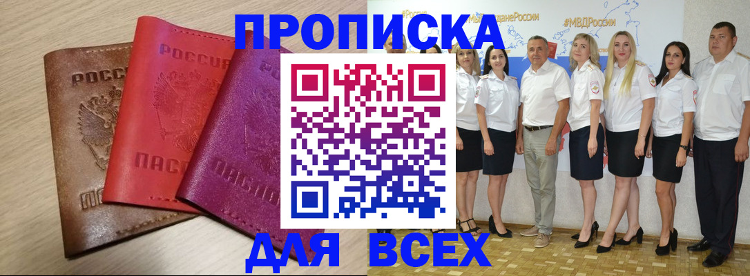 прописка 2025 в Георгиевске