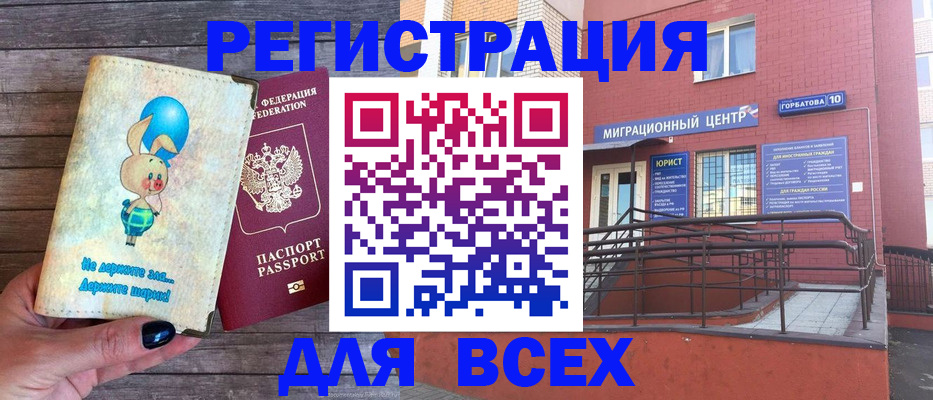 прописка 2025 в Георгиевске